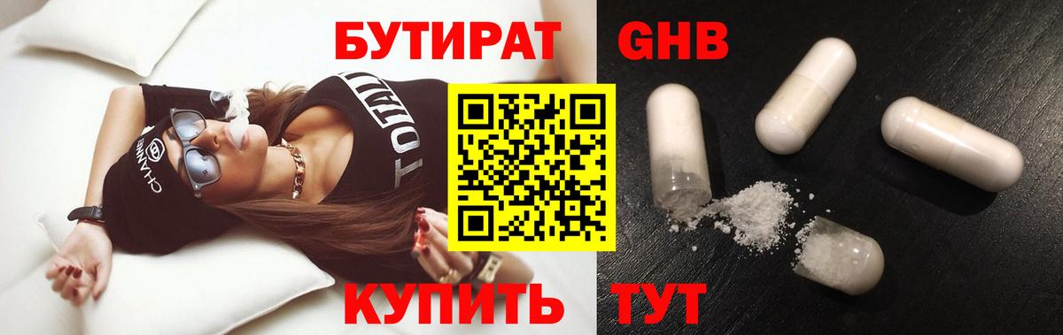 Бутират 99%  Вход с VPN  Дзержинск 