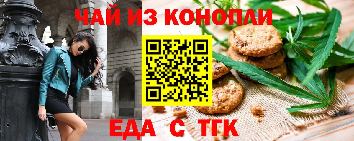 Дзержинск  Cannafood конопля  Вход с VPN 
