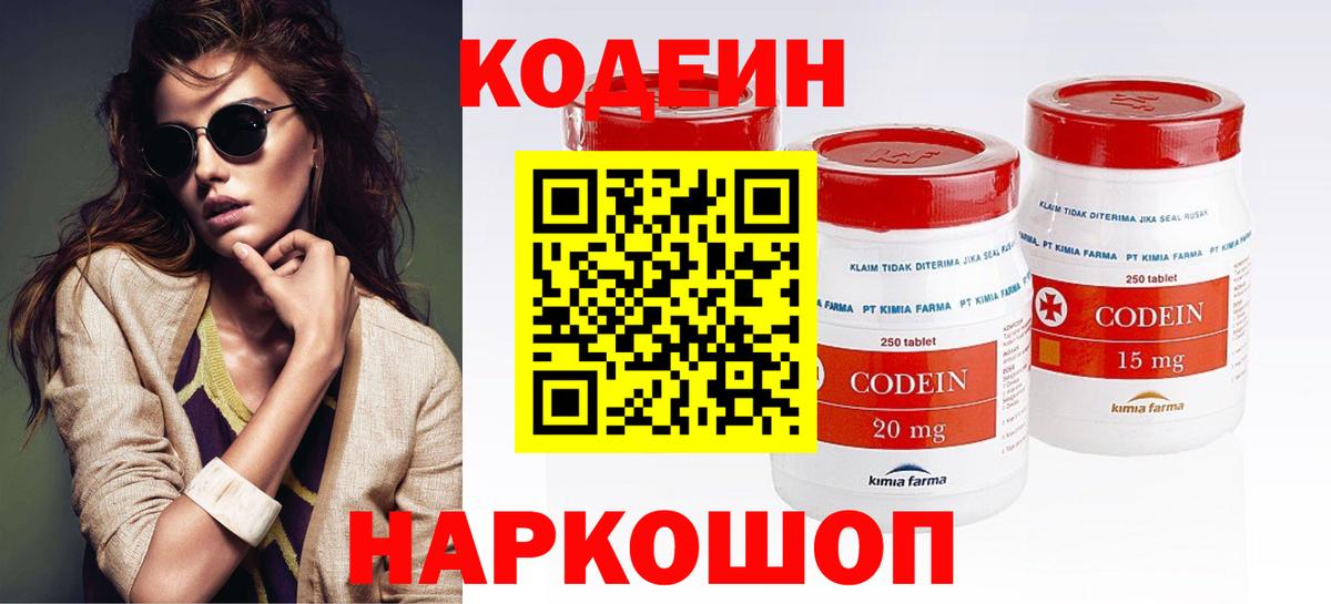 Дзержинск  Кодеин Purple Drank  Вход с VPN  Codein напиток Lean (лин) 