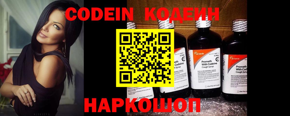 Кодеин напиток Lean (лин) Дзержинск