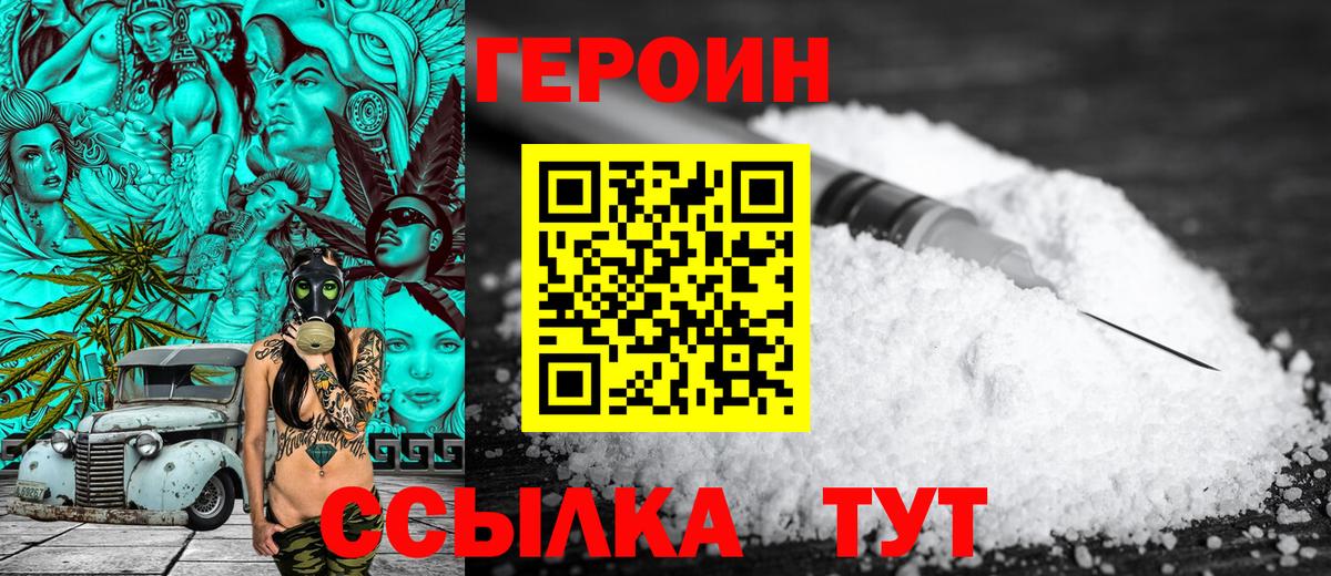 ГЕРОИН VHQ Дзержинск