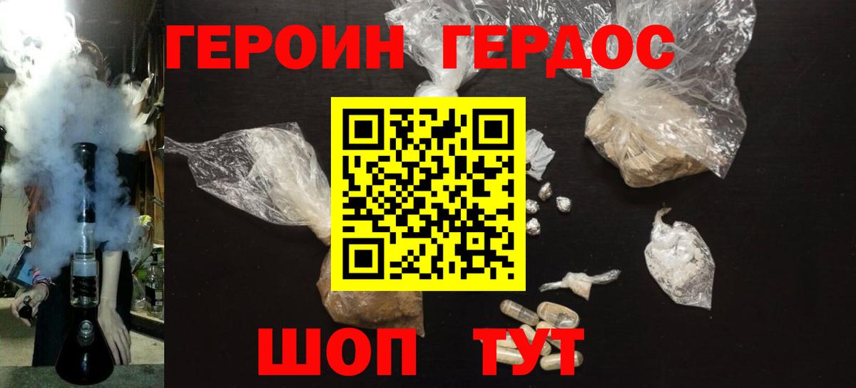 ГЕРОИН белый  Вход с VPN  ГЕРОИН  Дзержинск 