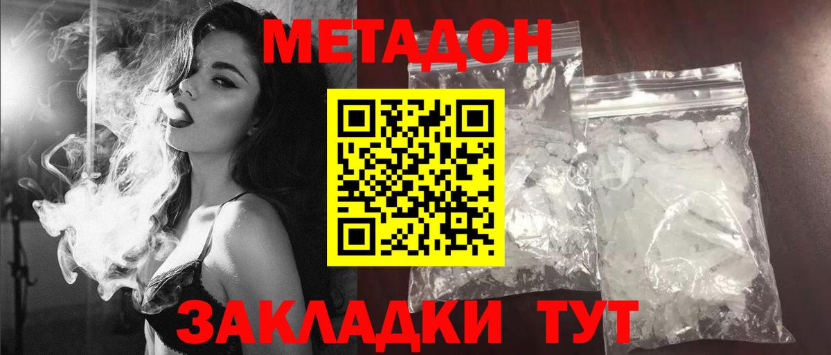 Метадон VHQ  Вход с VPN  Дзержинск 